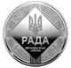 Колекційна монета “Парламентаризм” - изображение 3