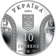 Колекційна срібна монета "10-річчя Національного банку України" 31,1 г 2001 рік - изображение 2