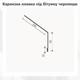 Капельник карнизна планка для бітумної черепиці 100×60 мм RAL 7016 антрацит мат - зображення 3