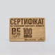 Подарунковий сертифікат від BeCraft на створення 100 мл аромату - изображение 1