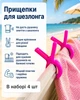 Прищепки для пляжных полотенец для шезлонга лежака 4 шт розовые - изображение 2