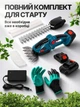 Кусторез аккумуляторный ножницы для травы и кустов электроножницы аккумуляторные садовые 2в1 триммер веткорез беспроводной электрический для ухода и обрезки газона живой изгороди стрижки кустарников 2акб 21V 2 насадки комплект + садовые перчатки AD09 - изображение 7