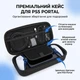 Кейс для PS5 Portal EVA защитный чехол для консоли и аксессуаров портативная сумка 32×15×8 см чёрный - изображение 2