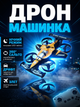 Квадрокоптер-машинка 2в1 G58 Оранжевый Радиоуправляемый дрон-автомобильник Формула 1 Машинка для дрифта и трюков с WiFi - изображение 1