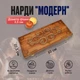 Нарді "Модерн", 50х45 см - зображення 6