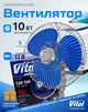 Автовентилятор Vitol 6" ВН.12.604 Синий (HF-304) - изображение 1