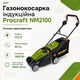 Газонокосилка электрическая ProCraft NM-2100 - изображение 7