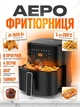 Аерофритюрниця мультипечь с регулировкой температури до 200 ℃ и таймером Crownberg CB-554З 1500 Вт 4 л для дома Black - изображение 1