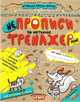 Непрописи по клітинках міні/Федієнко Василь/9789664295908 - изображение 1
