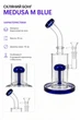 Бонг стеклянный Medusa M Blue с перколятором 25 см - изображение 2