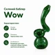 Стеклянный баблер Wow Green - изображение 2