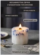 Свеча ароматическая парафиновая арома свечка ручной работы декоративная свеча ароматизированная из парафина с деревянным фитилем и голубой гипсофилой 15 часов горения аромат хлопок - изображение 1