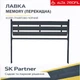 Лавка садовая MEMORY 1.0 м складная, ПВХ, металлический каркас, Графитово-черный - изображение 3