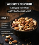Ассорти орехов Собственное производство 250 г фундук миндаль кешью грецкий бразильский - изображение 9