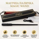 Магічна чарівна паличка вогненна Гаррі Поттера Magic Wand подарунковий набір з USB зарядкою стріляюча вогнем Северуса Снегга - зображення 3