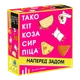 Настольная игра Тако Кот Коза Сыр Пицца: наперед задом (укр.) - изображение 1