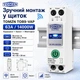 Розумний Wi-Fi автоматичний вимикач TOMZN TOB9-VAP 1P 63А DIN Tuya/SmartLife - зображення 8