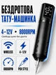 Тату-машинка бездротова POSEIDON Tattoo Machine пен-стиль - изображение 1