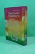 Трансерфінг реальності Ступені I-V МЯКА - зображення 3