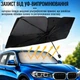 Зонтик на лобовое стекло в авто Car Umbrellas автомобильный козырек для защиты от солнца - изображение 8