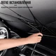 Зонтик на лобовое стекло в авто Car Umbrellas автомобильный козырек для защиты от солнца - изображение 11