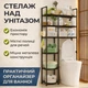 Компактный металлический органайзер-полка для ванной комнаты органайзер-этажёрка над унитазом 4 уровневый многофункциональный для хранения косметики и полотенец 160×81×25 см - изображение 1