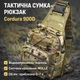Сумка плечова для подорожей, Рюкзак-сумка тактична 7л, тактична сумка через плече військова слінг - зображення 1