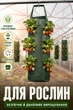 Плантаторний мішок-гроубег для вирощування розсади, полуниці, картоплі (підвісний, 30 л) - зображення 1