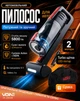 Автопылесос Voin V-80 Turbo щетка, Led фонарь, влажная и сухая чистка (V-80) - изображение 1