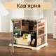 DIY конструктор миниатюра, румбокс "Кофейня" с LED подсветкой - изображение 4
