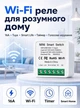WIFI реле Smart Switch - зображення 7