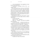 Книга Жага. Книга 6: Плекання - Трейсі Вульф BookChef (9786175485187) - изображение 6