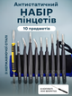 Набор пинцетов прецизионный антистатический профессиональный инструмент из нержавеющей стали 10шт пинцеты для ремонта электроники телефонов часов гаджетов радиотехнических работ с лопаткой съёмником в чехле + в комплекте мини отвертка 1 шт WW2 3DTOYSLAMP - изображение 1