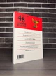 Роберт Грин - 48 законов власти (Сокращенная версия) - изображение 2