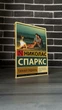 Николас Спаркс - Тихая гавань (Рус) - изображение 1