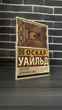Оскар Уайльд - Портрет Дориана Грея (Рус) - изображение 1