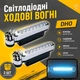Денні ходові вогні 2 LED фари синій розміром 4х12 см із вбудованим вентилятором - зображення 1
