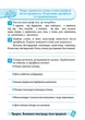 Книга «Тематичний тренажер. Українська мова. 3 клас». Автор - Ксенія Шевченко - зображення 5