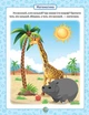 Книга «Розумна дитина. Я знаю як! 2-3 роки. Логіка. Математика. Готуємо руку до письма. Розвиток мовлення». Автор - Олена Чала - зображення 4