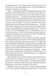 Книга «Чому хороші батьки думають, що вони погані?». Автор - Таня Солодка - изображение 3