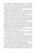 Книга «Чому хороші батьки думають, що вони погані?». Автор - Таня Солодка - изображение 4