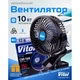 Вентилятор 7" ВН.12.705/HF-372-12 12V - изображение 2