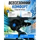 Вентилятор HX-T701E 4.5" 12V 4W + клипса плавная регул-ка скорости - изображение 14