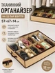 Великий органайзер для взуття у шафу 57х67х14 см кофр тканинний органайзер на 12 пар взуття Бежевий з коричневим - зображення 1
