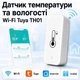 Датчик температуры и влажности WI-FI Tuya белый - изображение 1