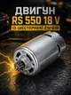 Двигун rs 550 18 v із шестернею z12 d10 мм для акамуляторного інструмента motor rs550 dc 18v акумуляторний мотор постійного струму - зображення 1