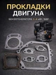 Прокладки двигуна бензогенератора 2-4 квт мотоблока мотопомп 168f forte fg3500 повний комплект прокладок під головку карбюратор генератор - зображення 1