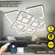 Смарт люстра TETRA TWIST ICE 165W 8S белая Esllse 595x595x110мм светодиодная с пультом и приложением смартфона - изображение 2
