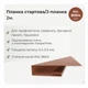 Планка стартовая (J-профиль) RAL 8004 кирпичный мат - изображение 2