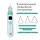 Електронний аспіратор назальний Mega Zayka MGZ-0726 три режими інтенсивності всмоктування - зображення 5